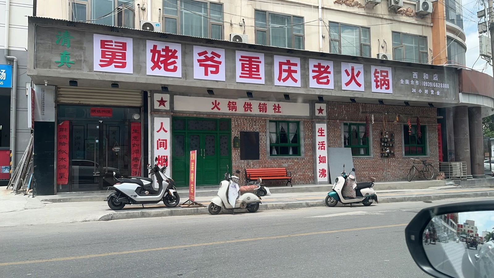 清真舅姥爷重庆老火锅