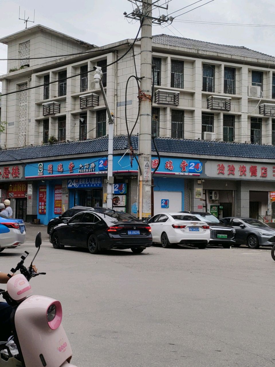 国瑞堂