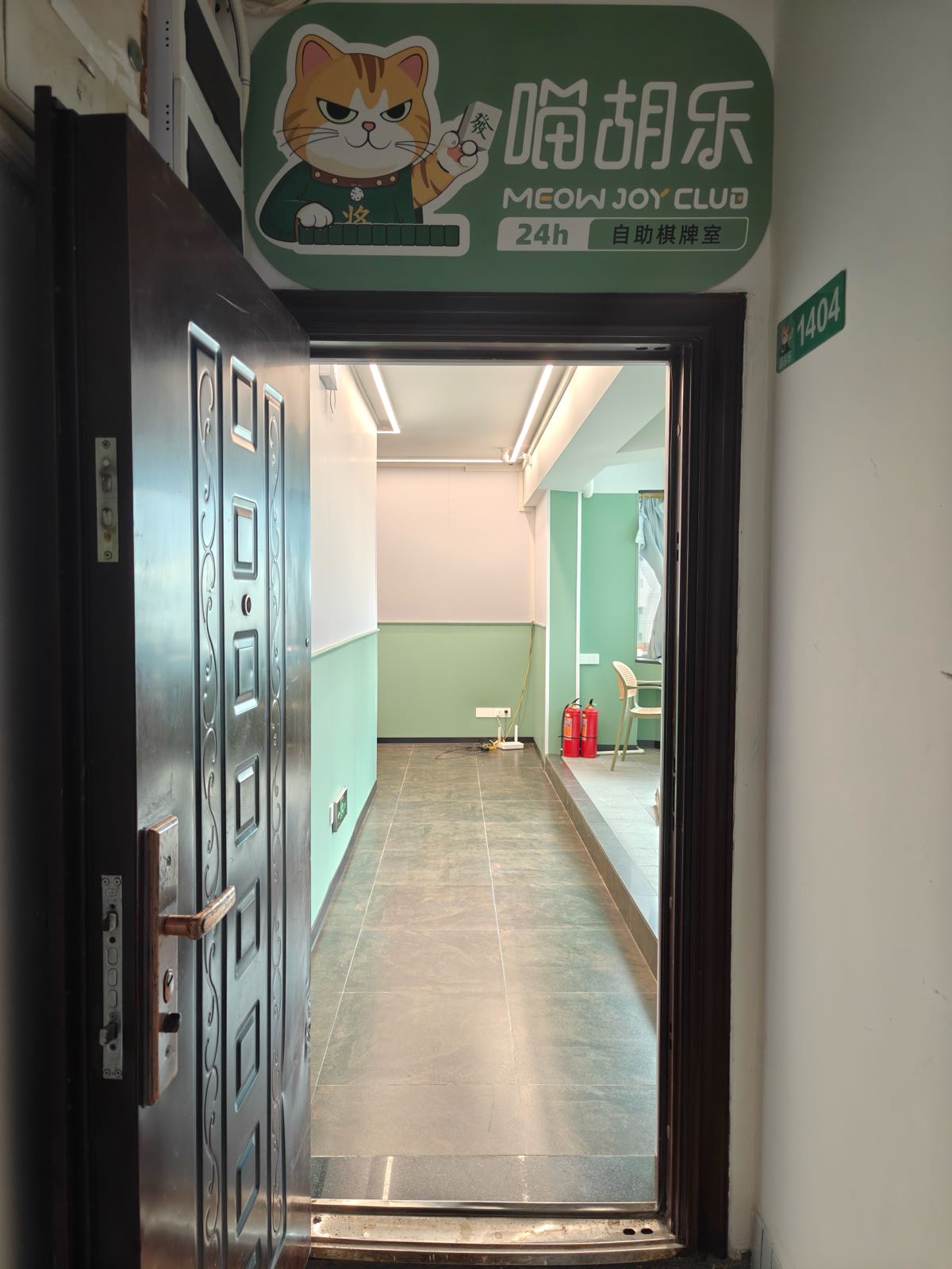 喵胡乐24小时自助棋牌室