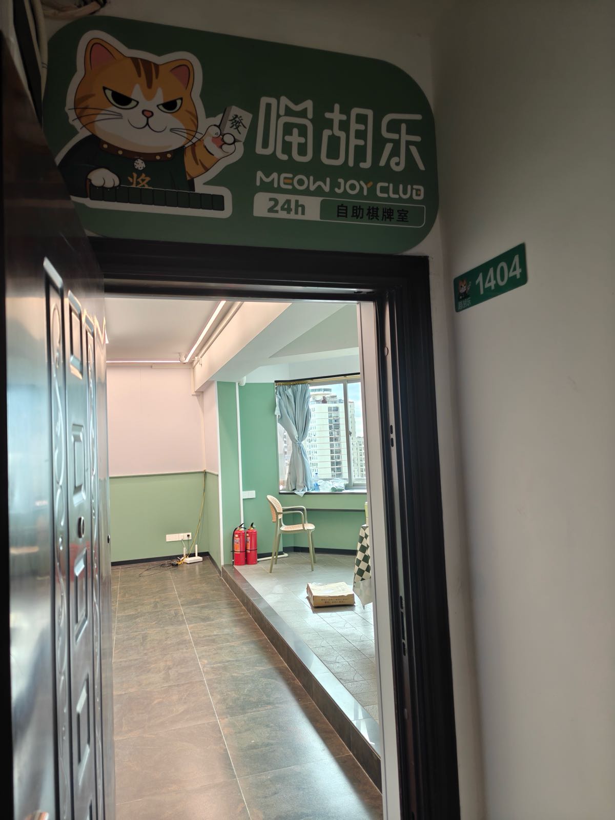 喵胡乐24小时自助棋牌室