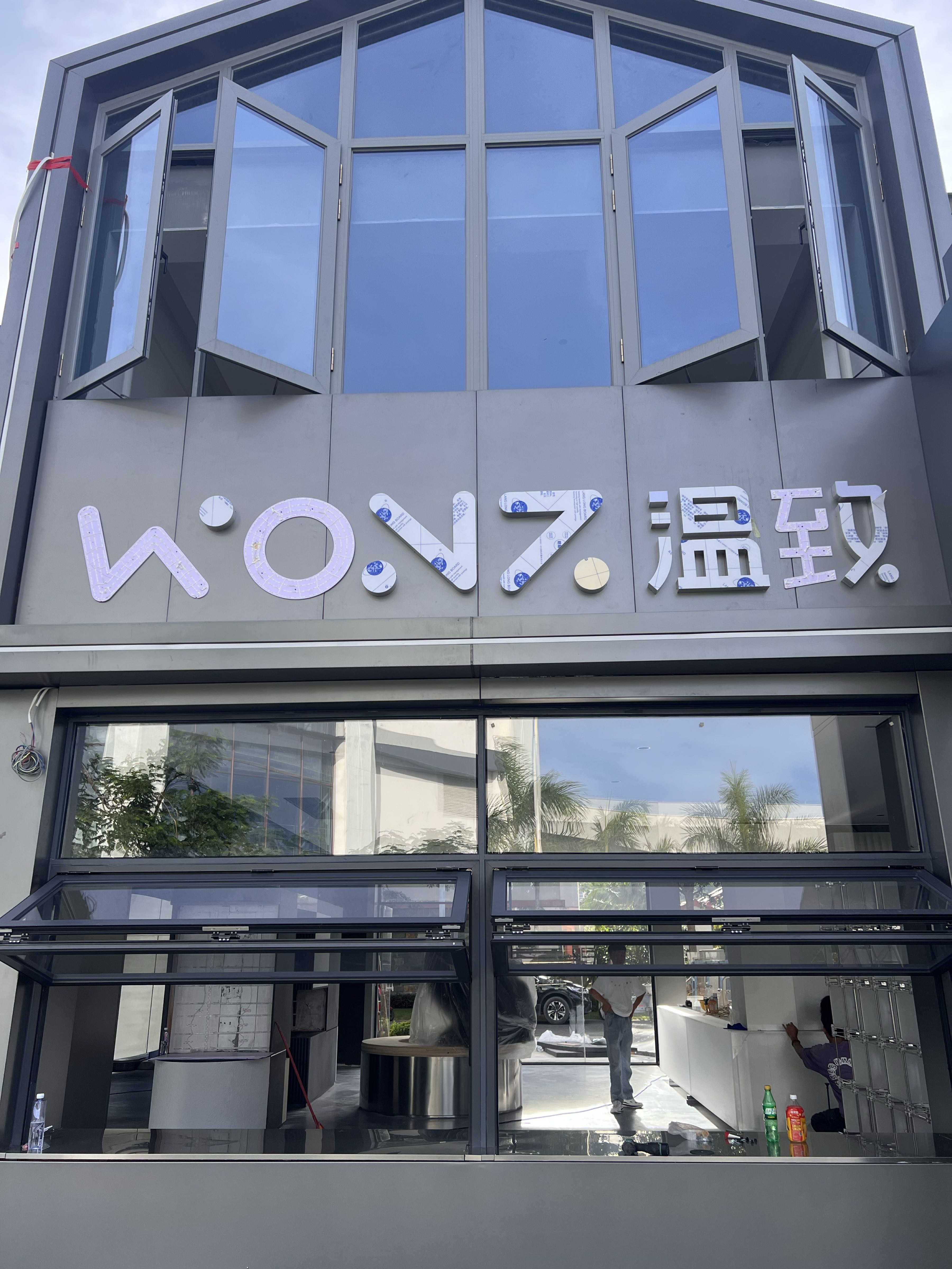 温致