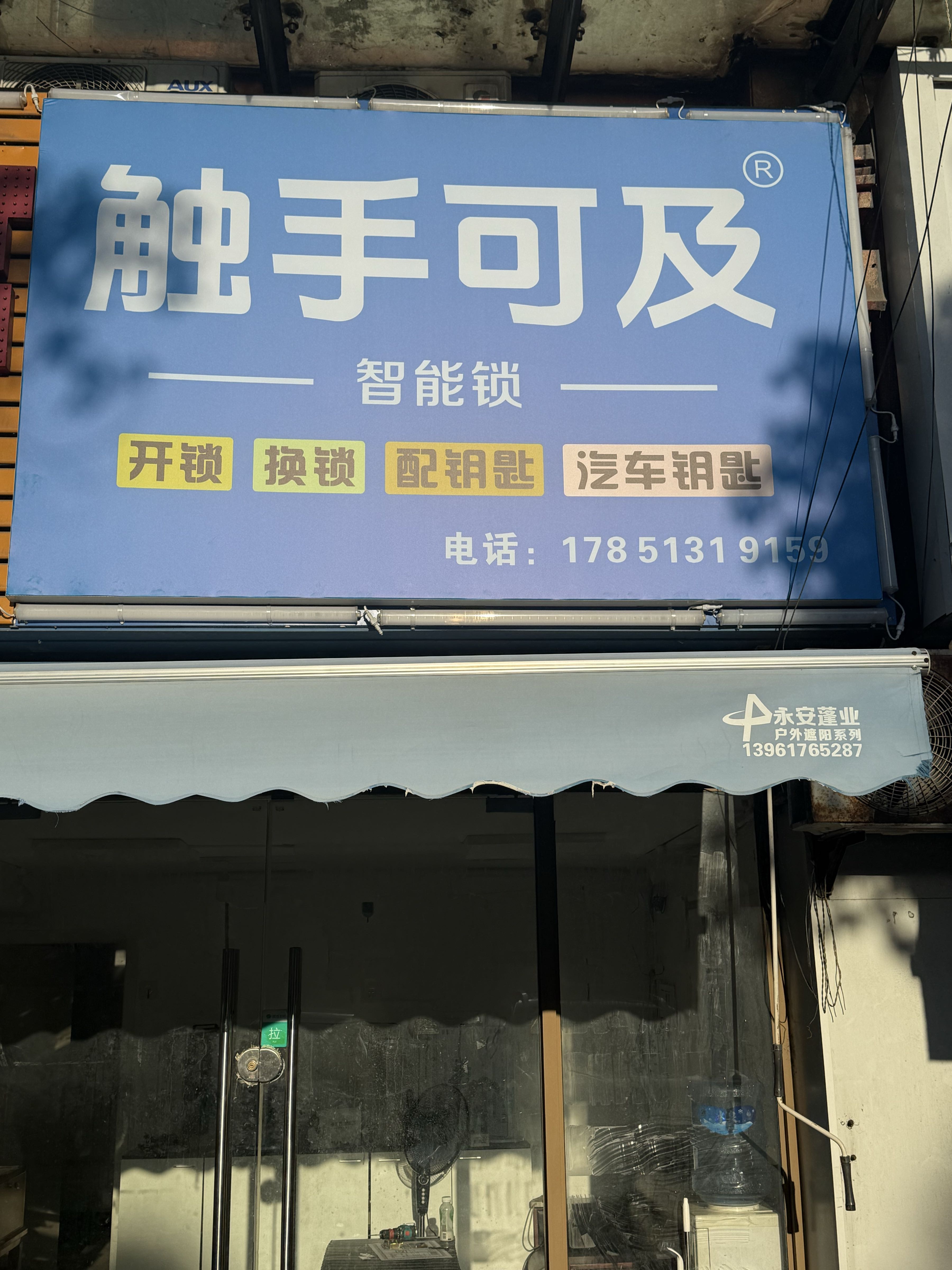 触手可及智能锁开锁配钥匙