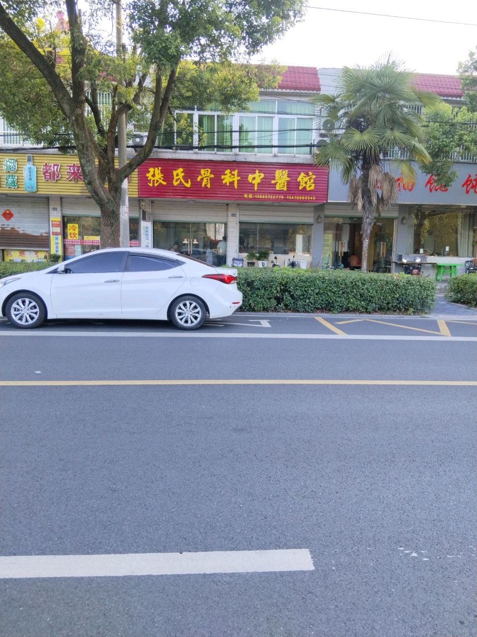 张氏骨科中医馆