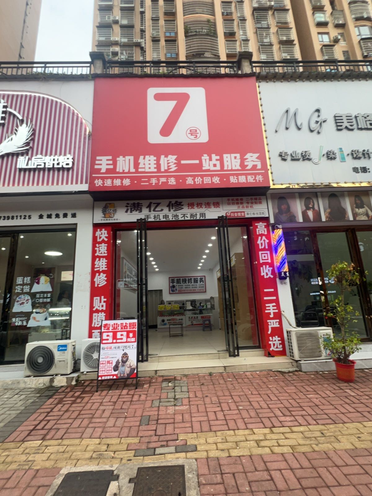 7号手机维修一站服务