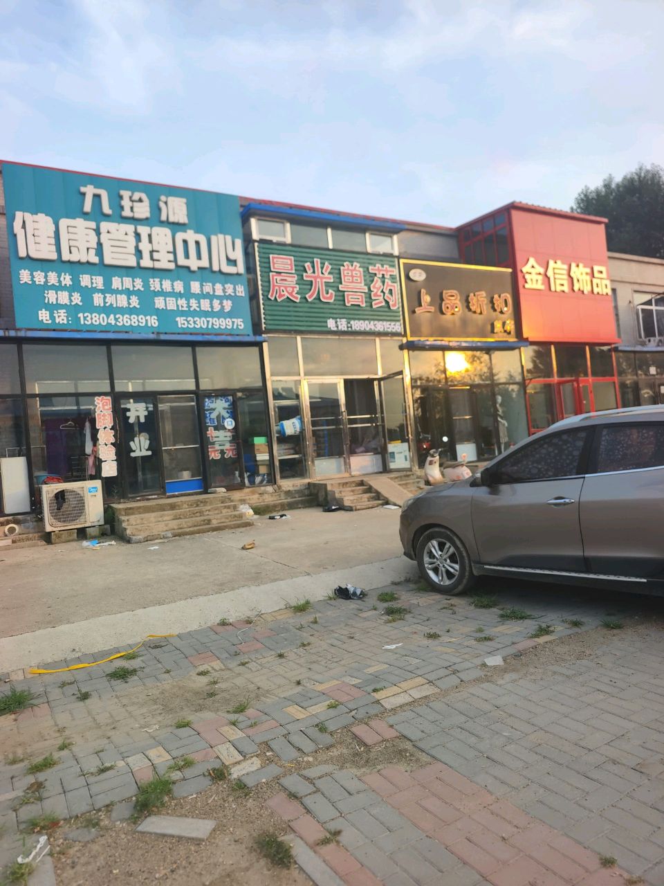 九珍源健康管理中心