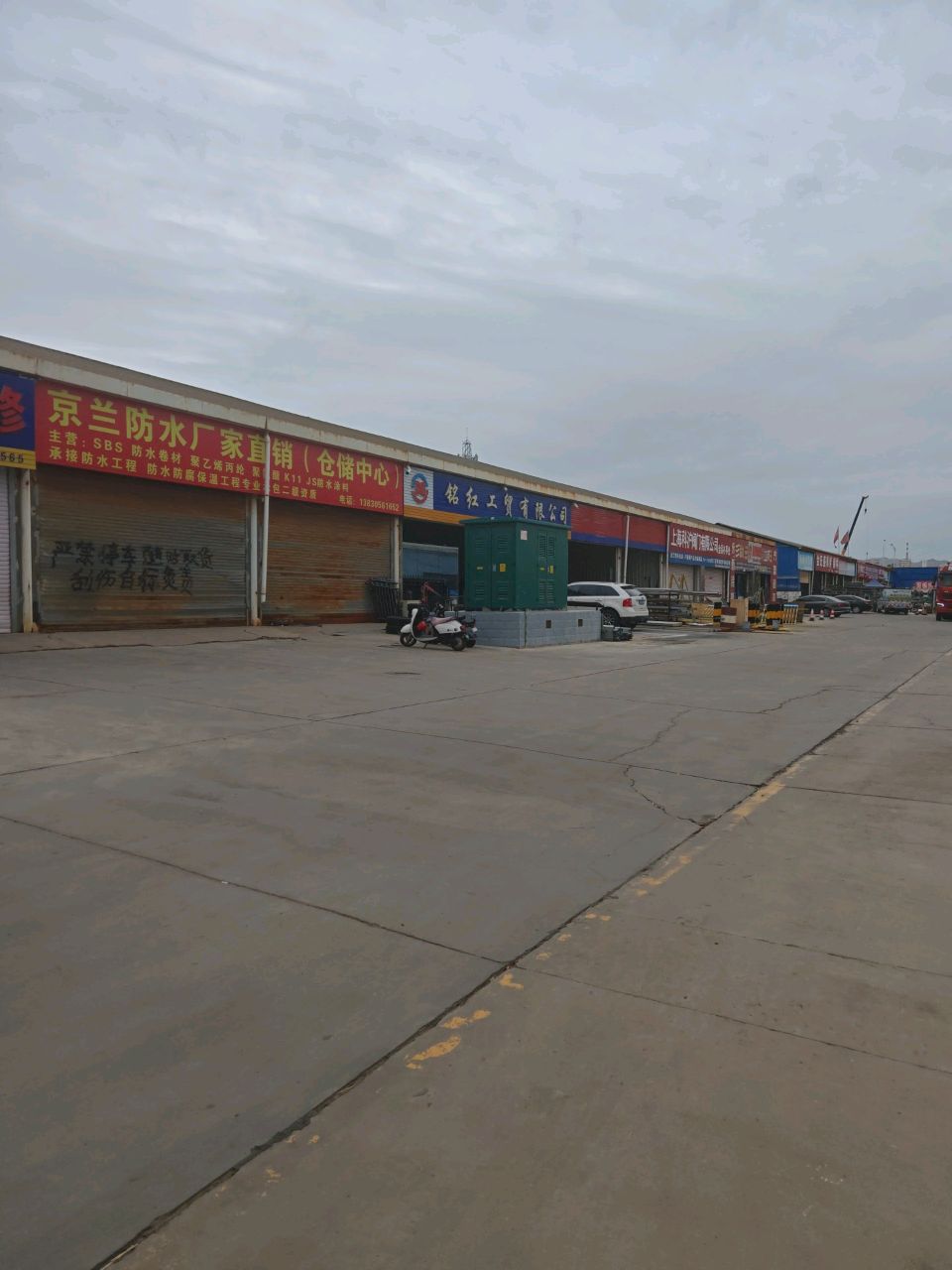 京兰防水厂家直销(仓储中心)
