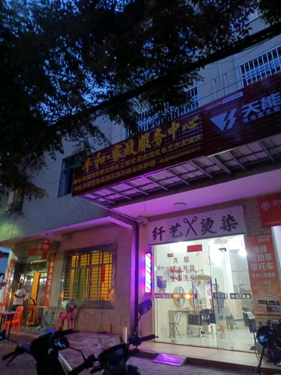 丰和家政服务中心
