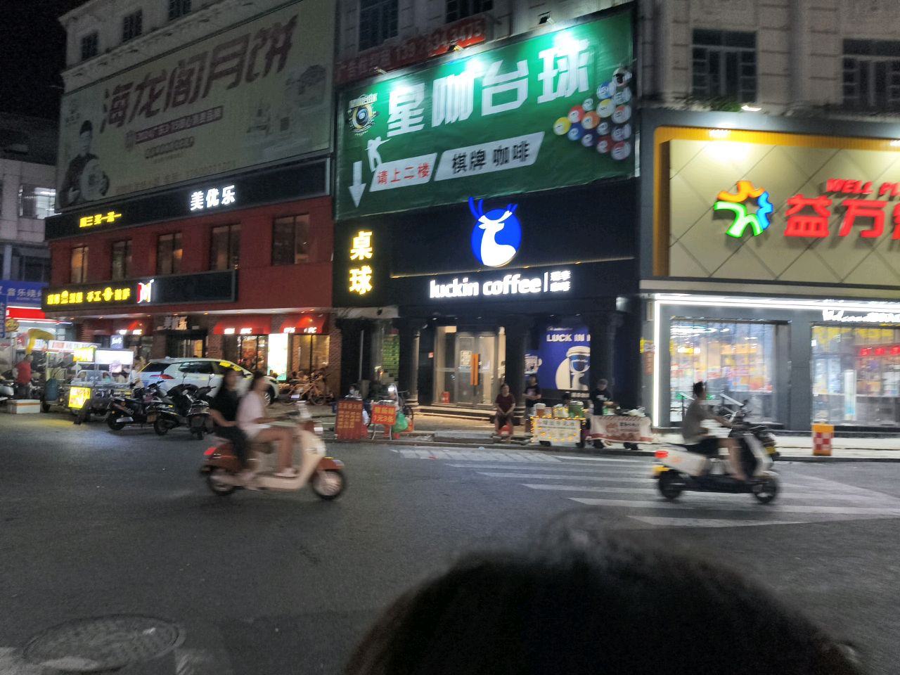 星咖台球