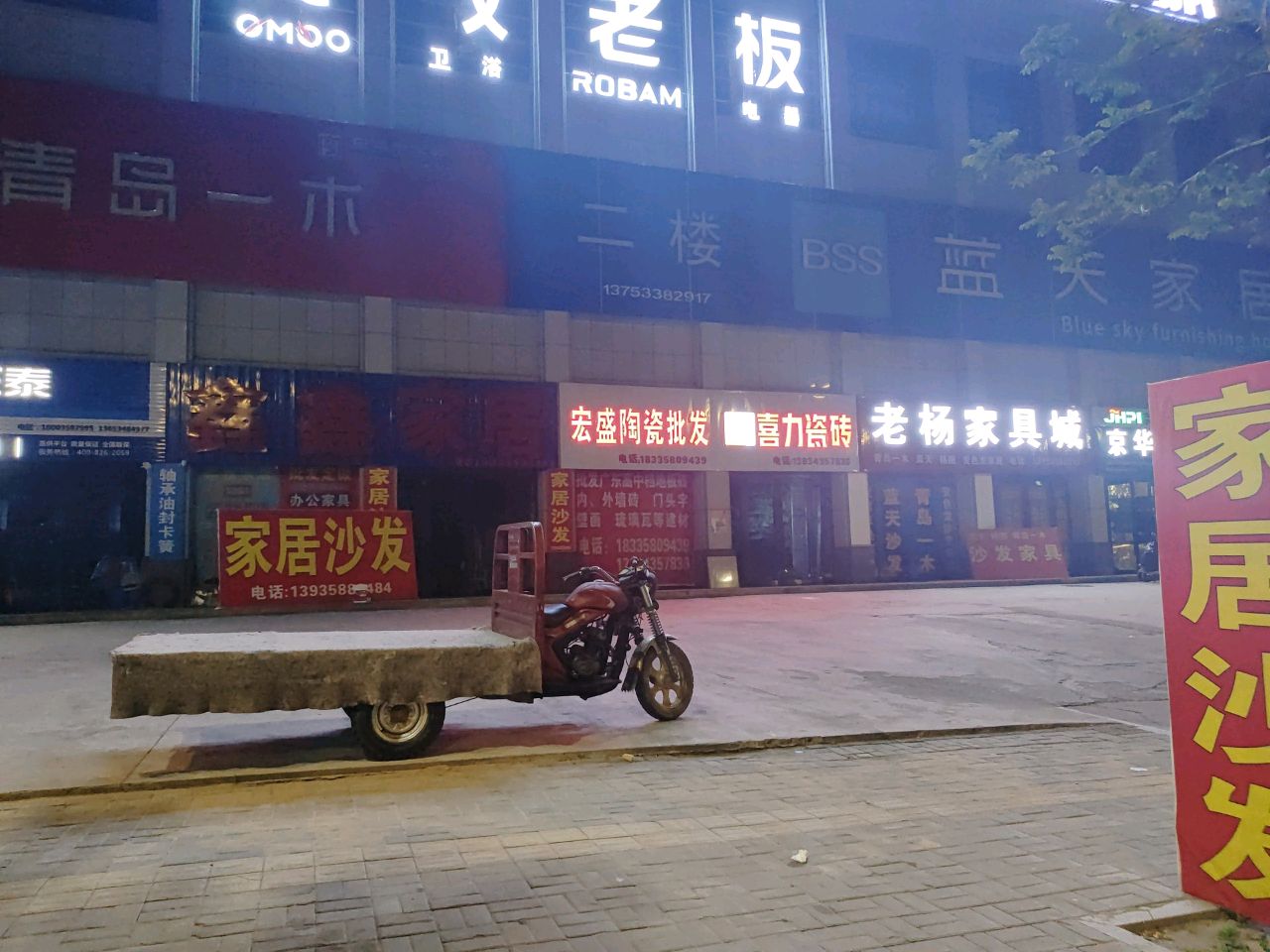 宏盛陶瓷批发(蔚汾南路店)