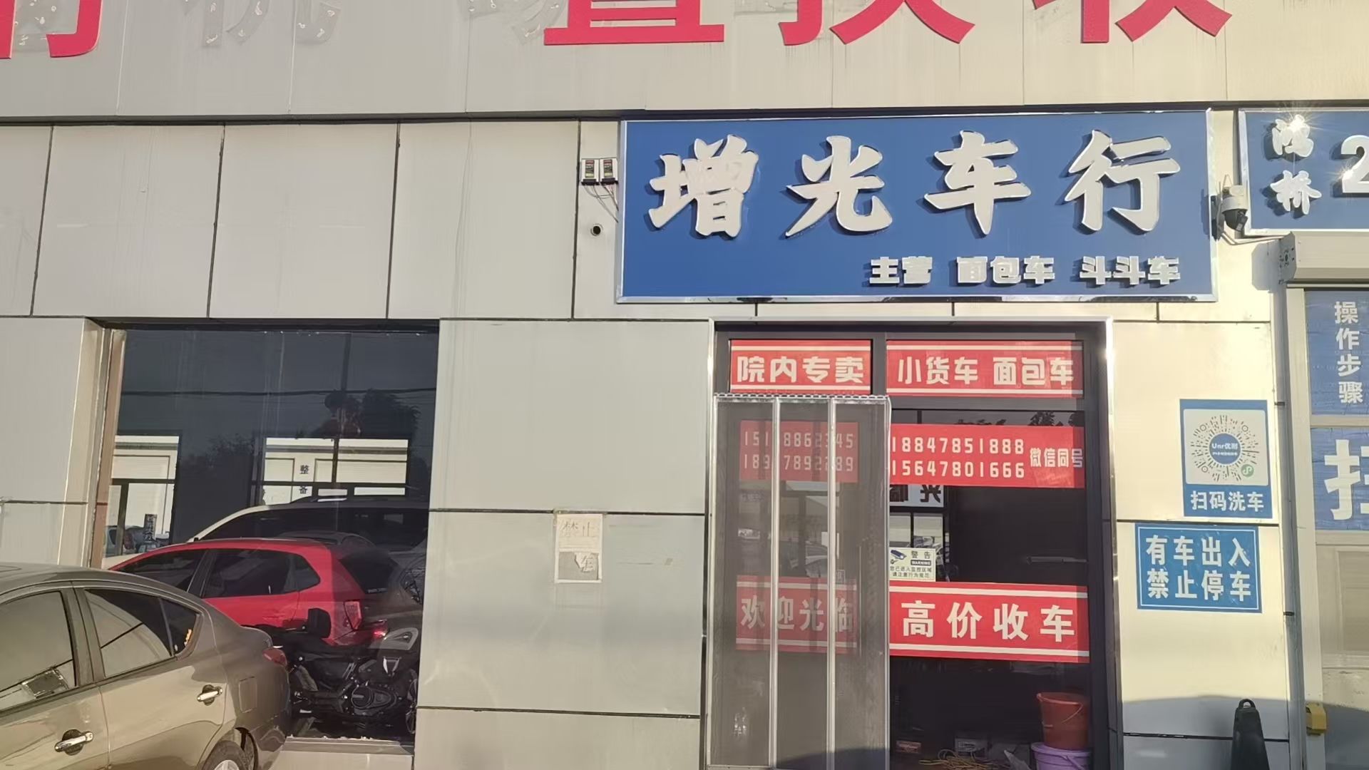 增光车行