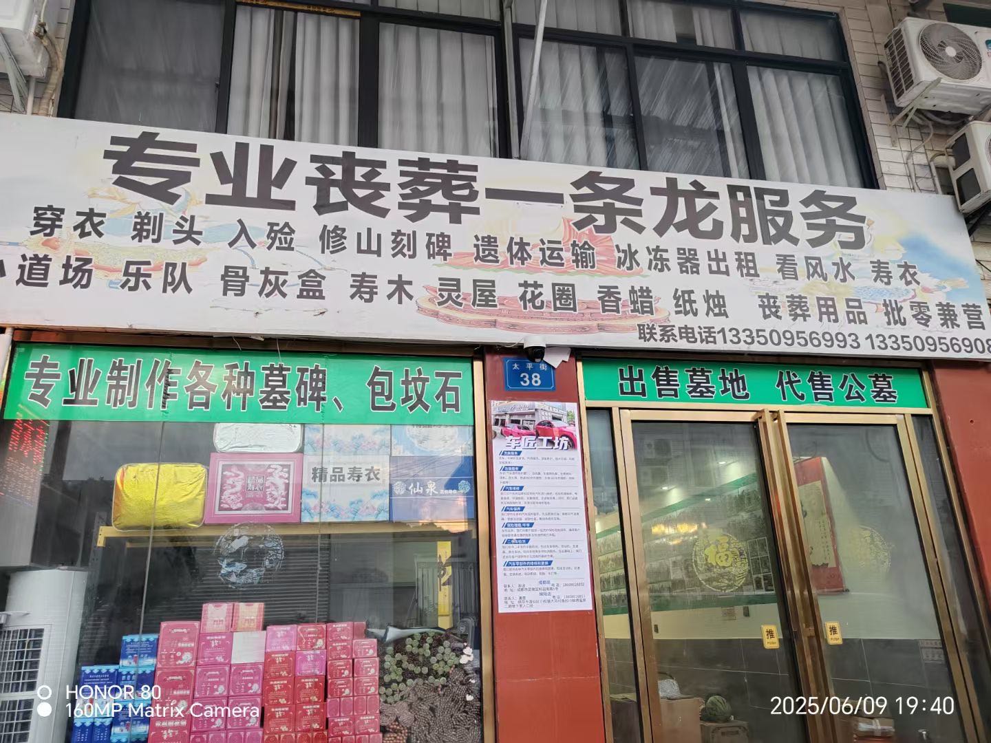 丧葬一条龙服务