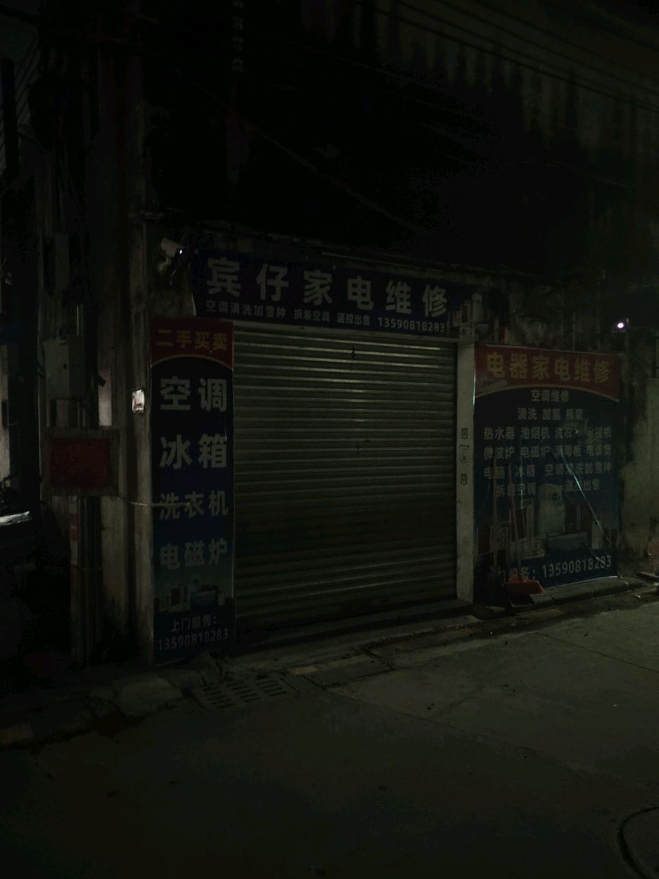 吴仔家电维修
