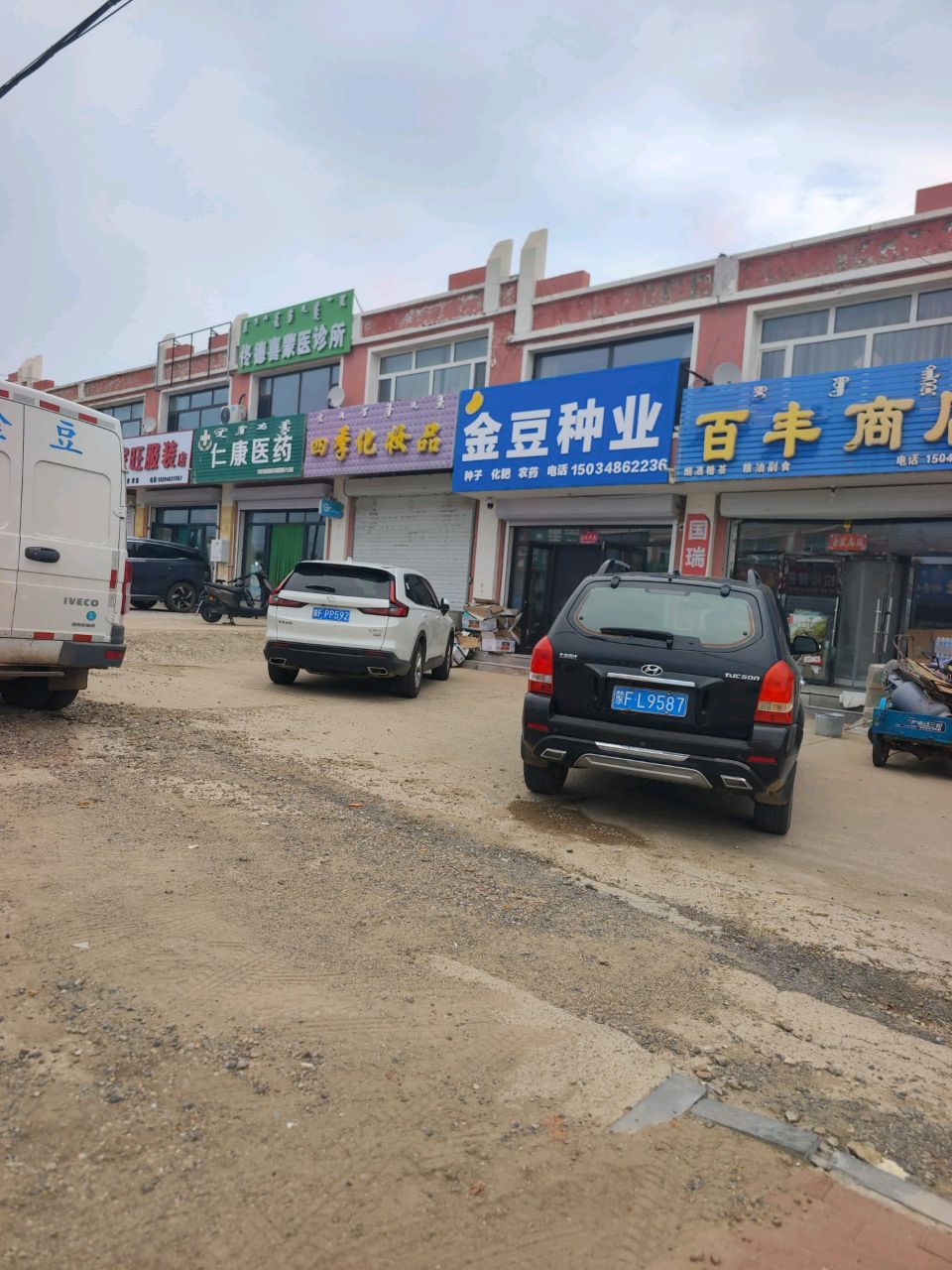 佟德喜蒙医诊所