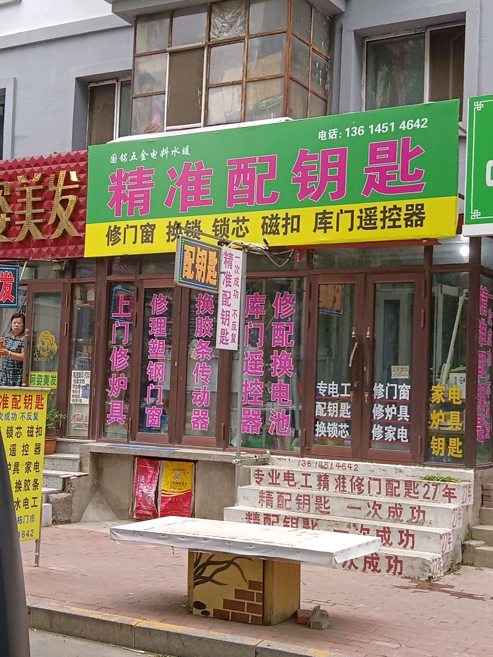 国铭五金电料水暖(红旗小区1区店)