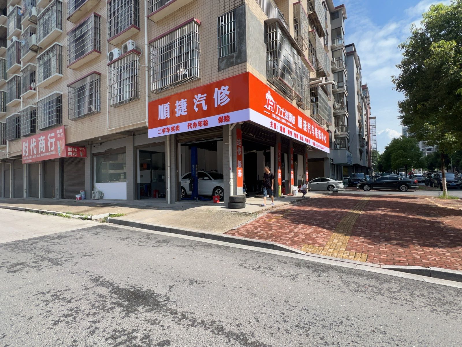 顺捷汽修