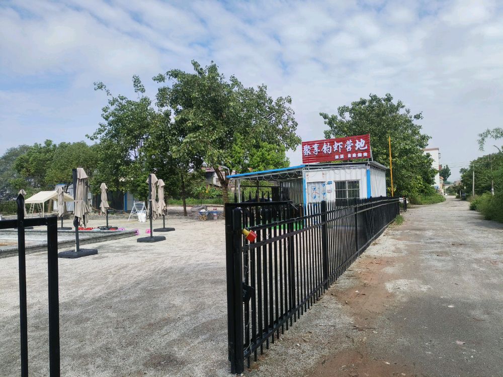 聚享钓虾营地