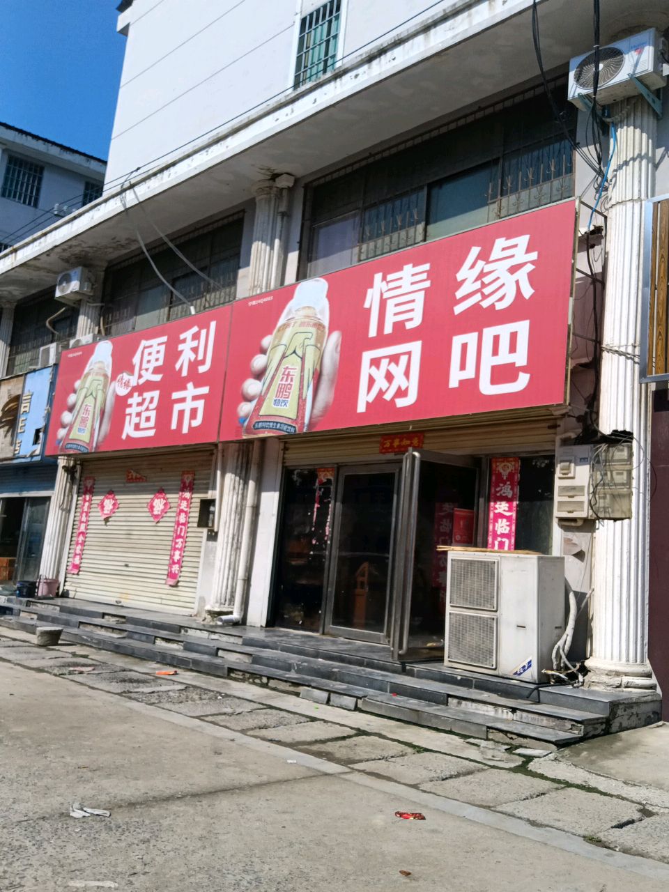 便利超市