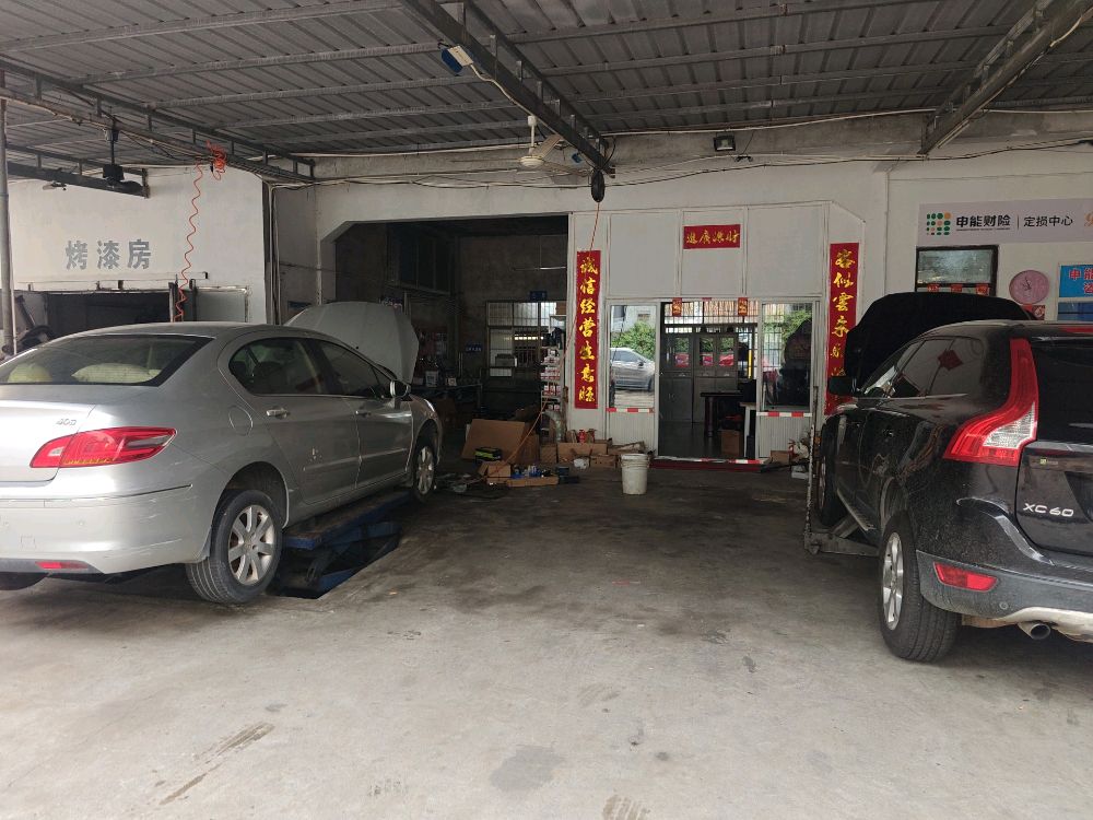 接力汽车维修厂