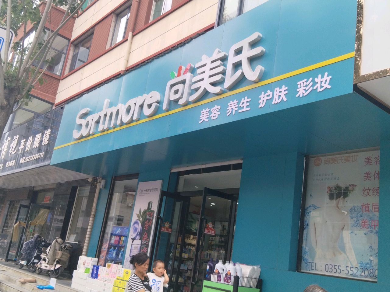 尚美氏(西城路店)