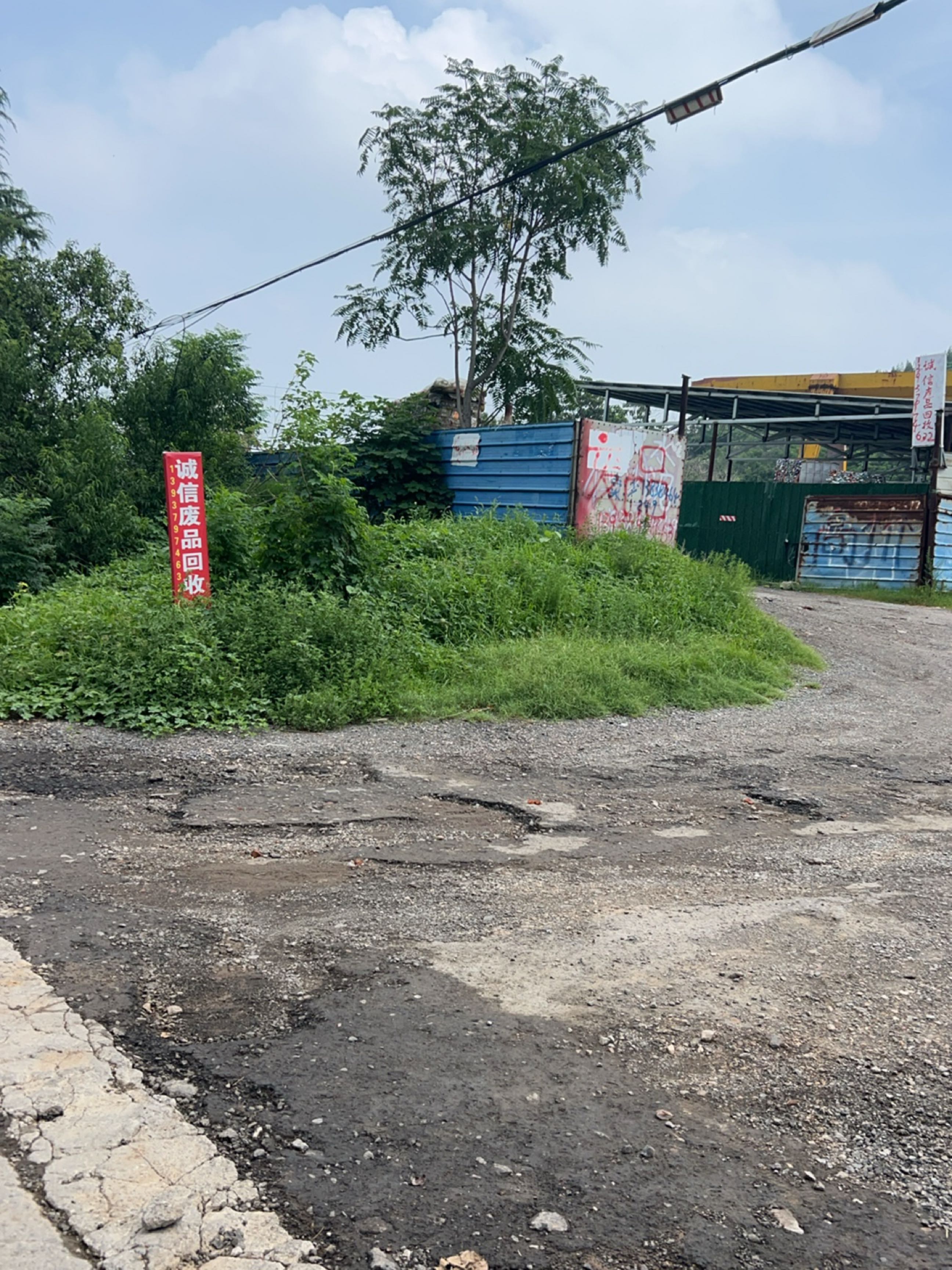 废品收购站(收破烂收废品)