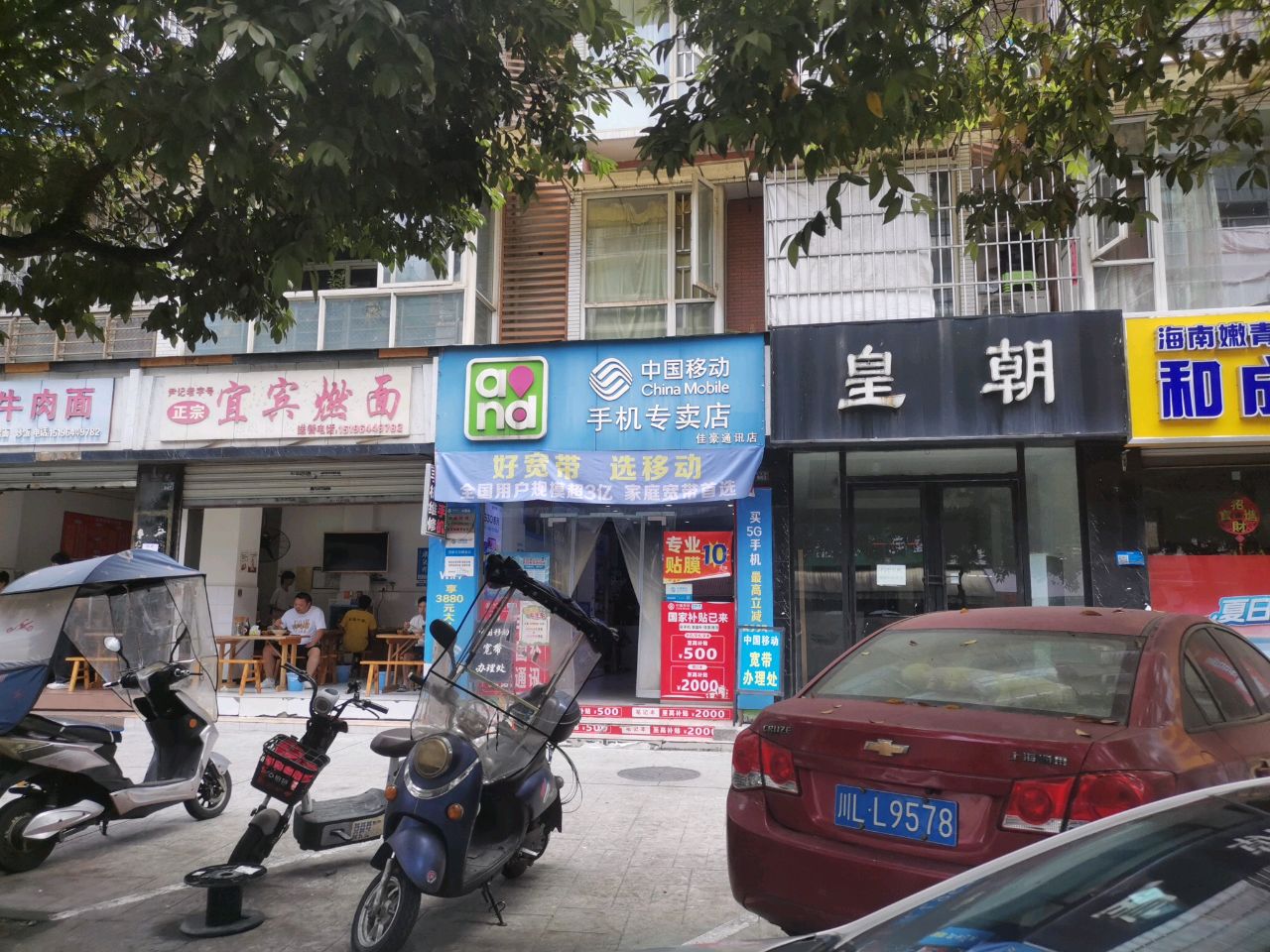 中国移动(佳豪店)