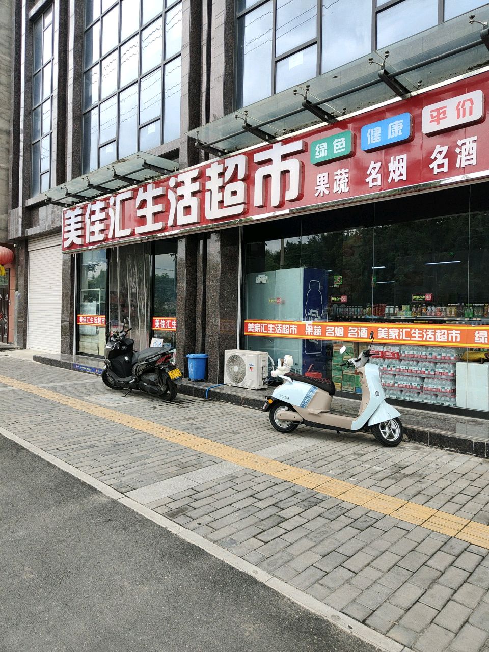美佳汇生活超市