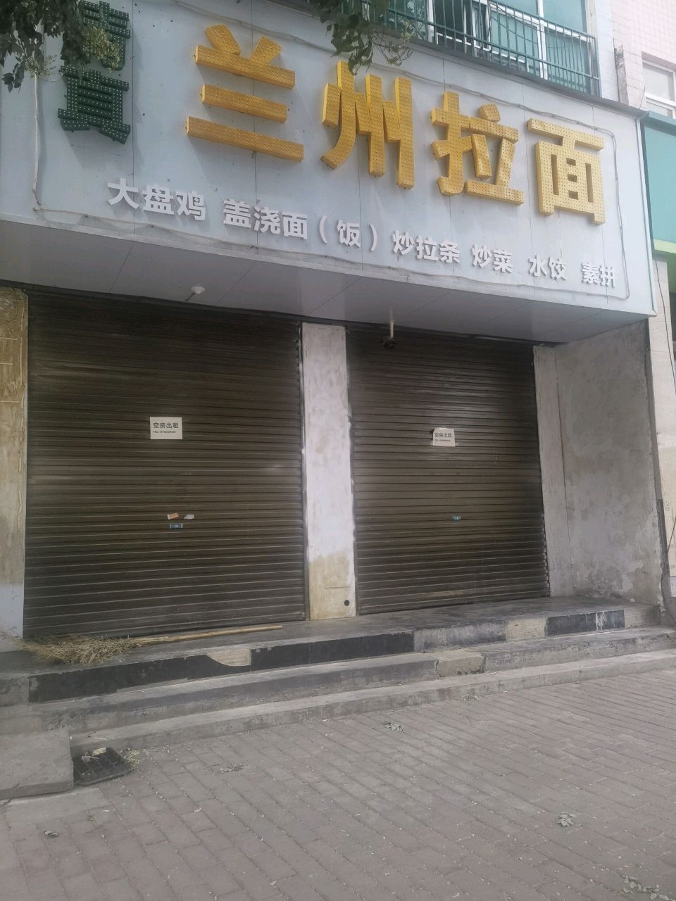 清真兰州牛肉拉面