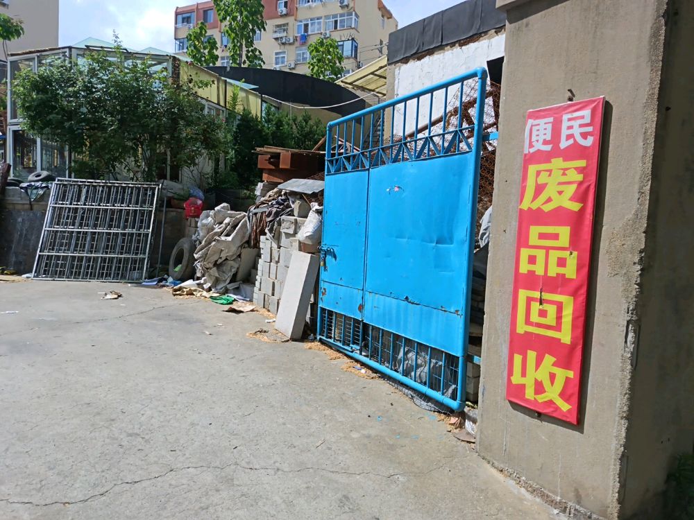 便民废品回收站