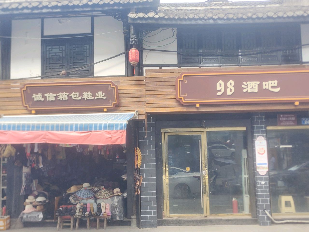 98·酒吧(武庙街店)