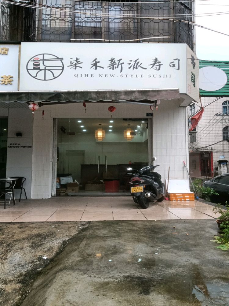柒禾新派寿司(第六小学店)