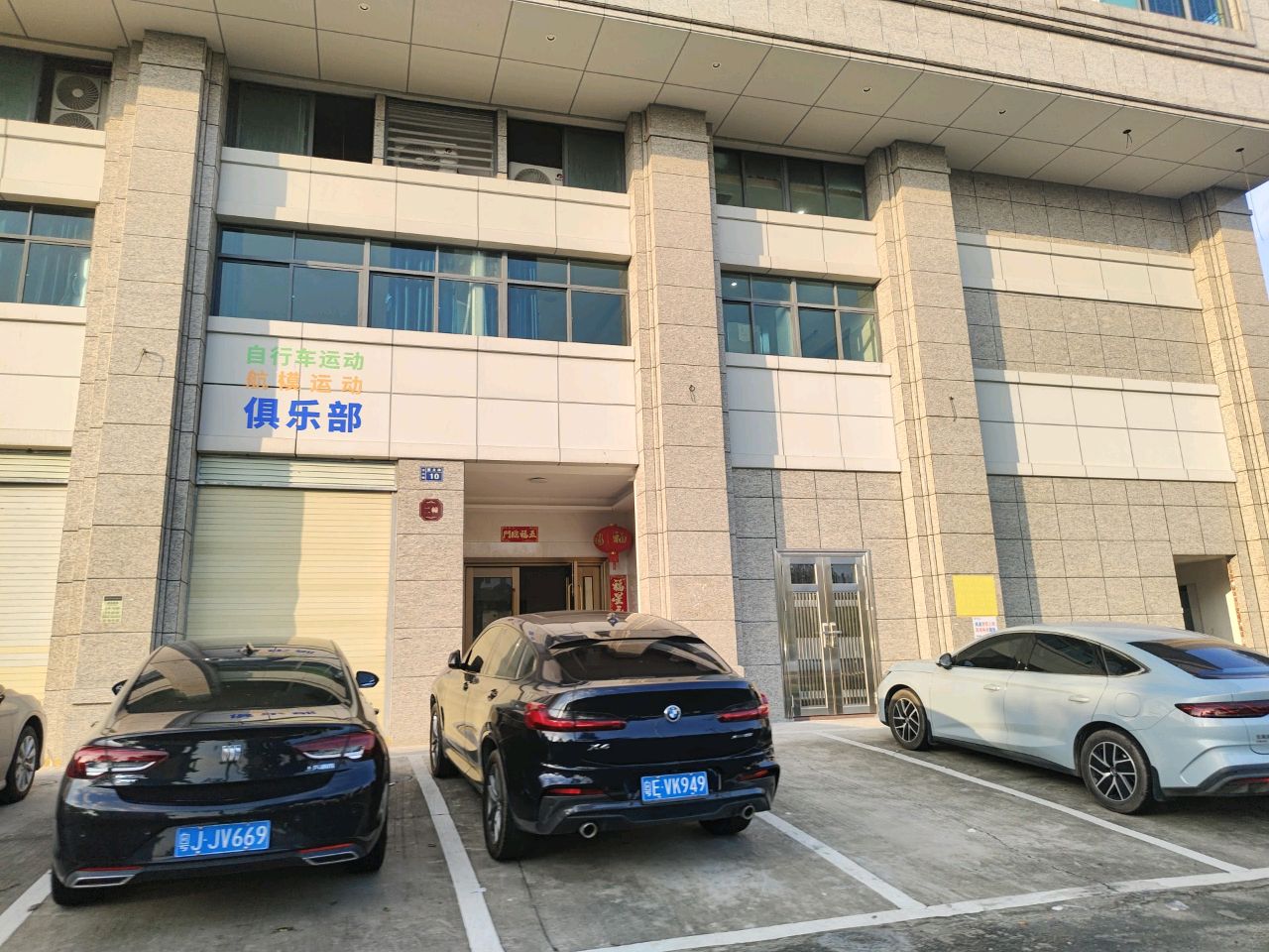 自行车运动航模运动俱乐部