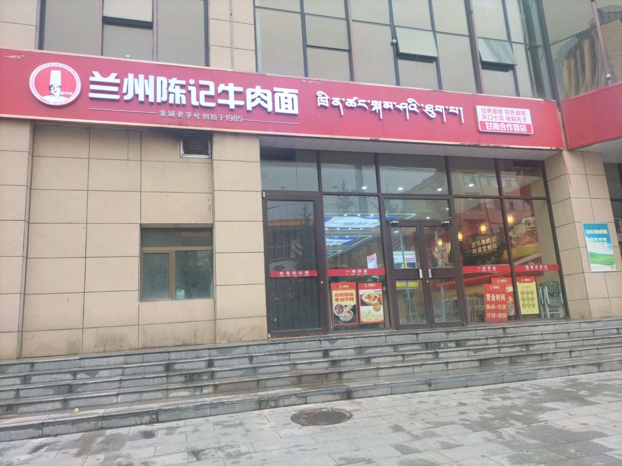 兰州陈记牛肉面(周措巷店)