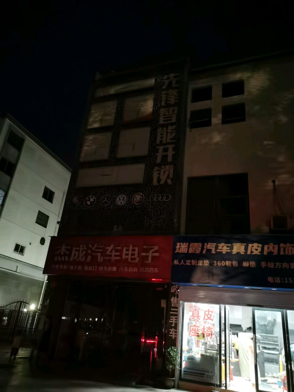 杰成汽车电子
