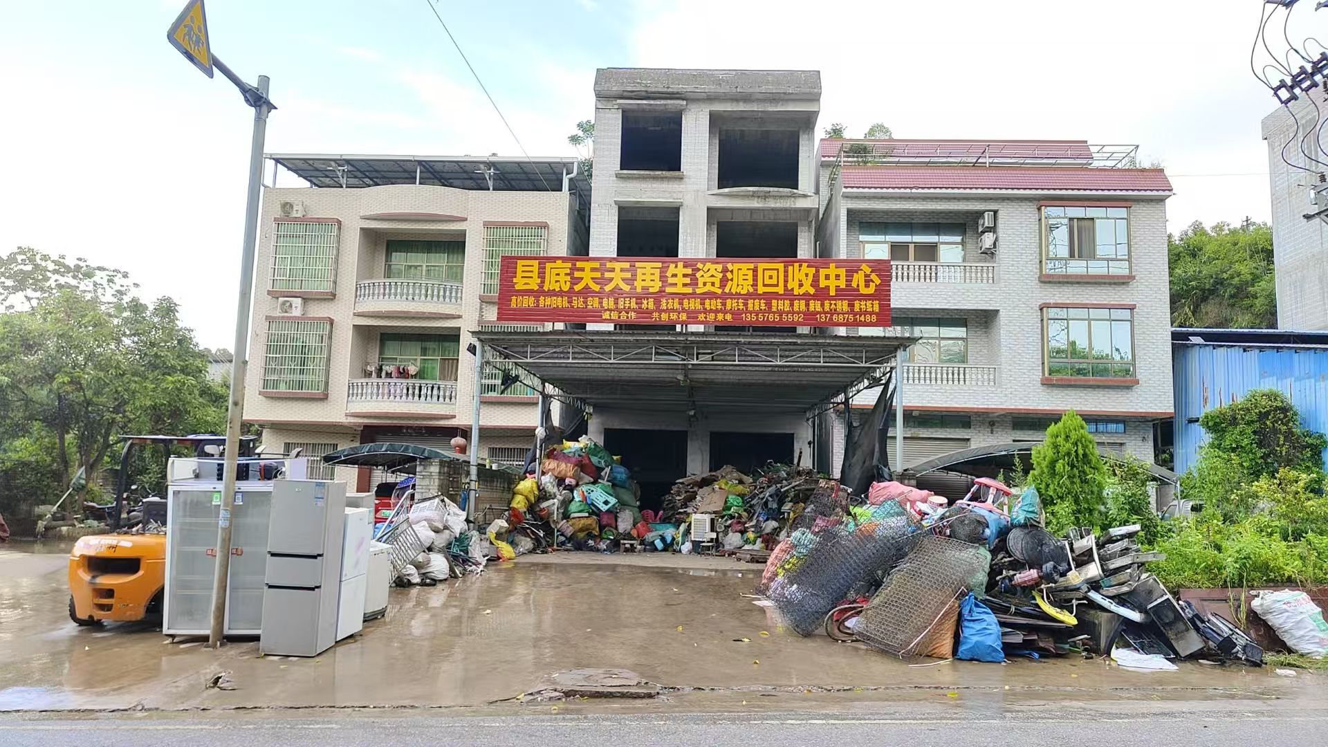 县底天天再生资源