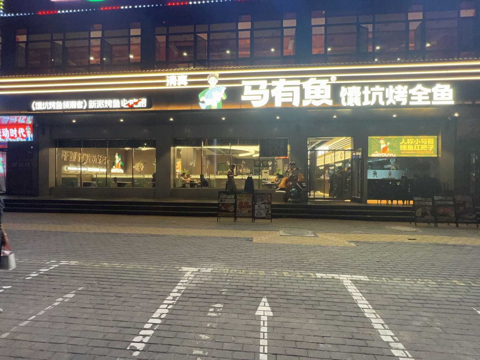 清真·马有鱼·馕坑烤全鱼(定西临洮店)
