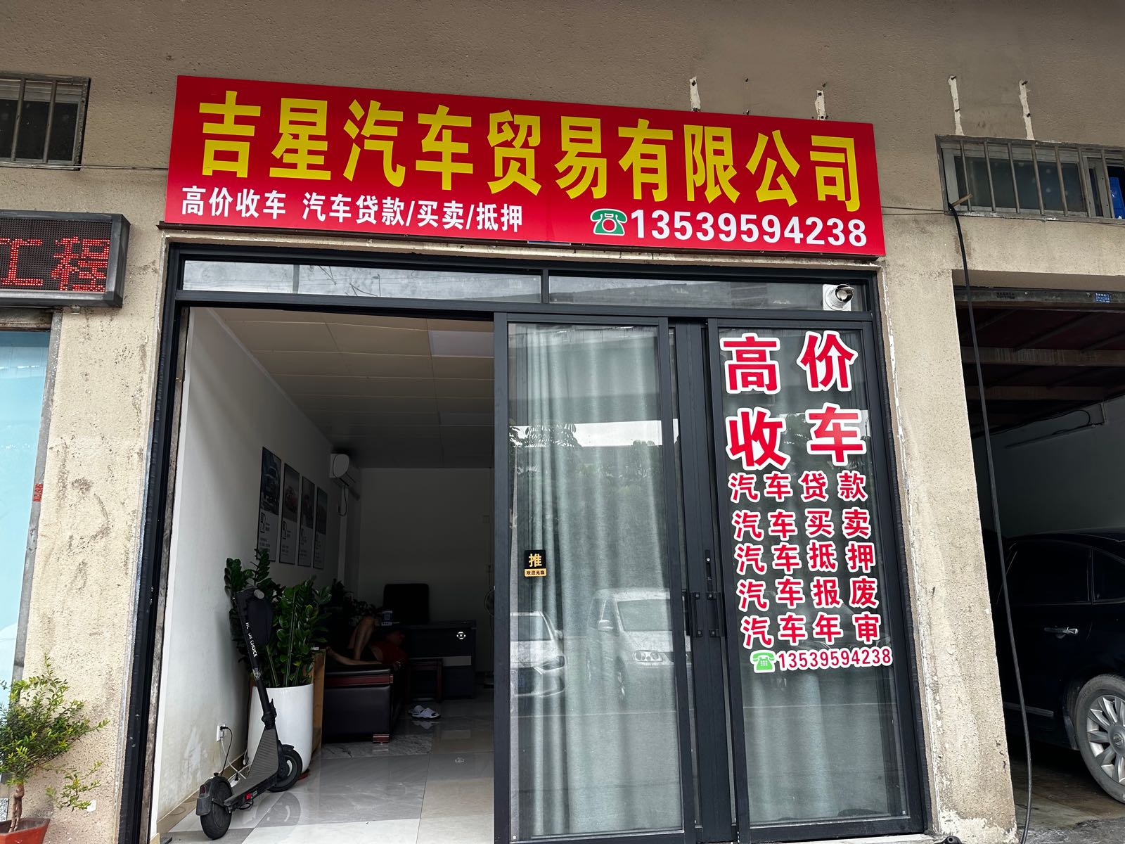 珠海市吉星汽贸有限公司