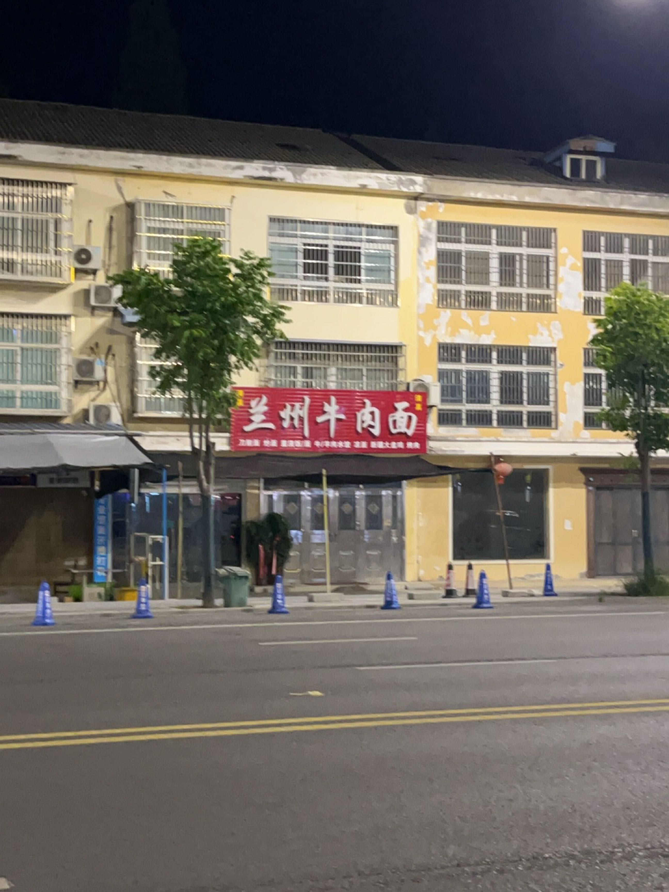 清真兰州牛肉面