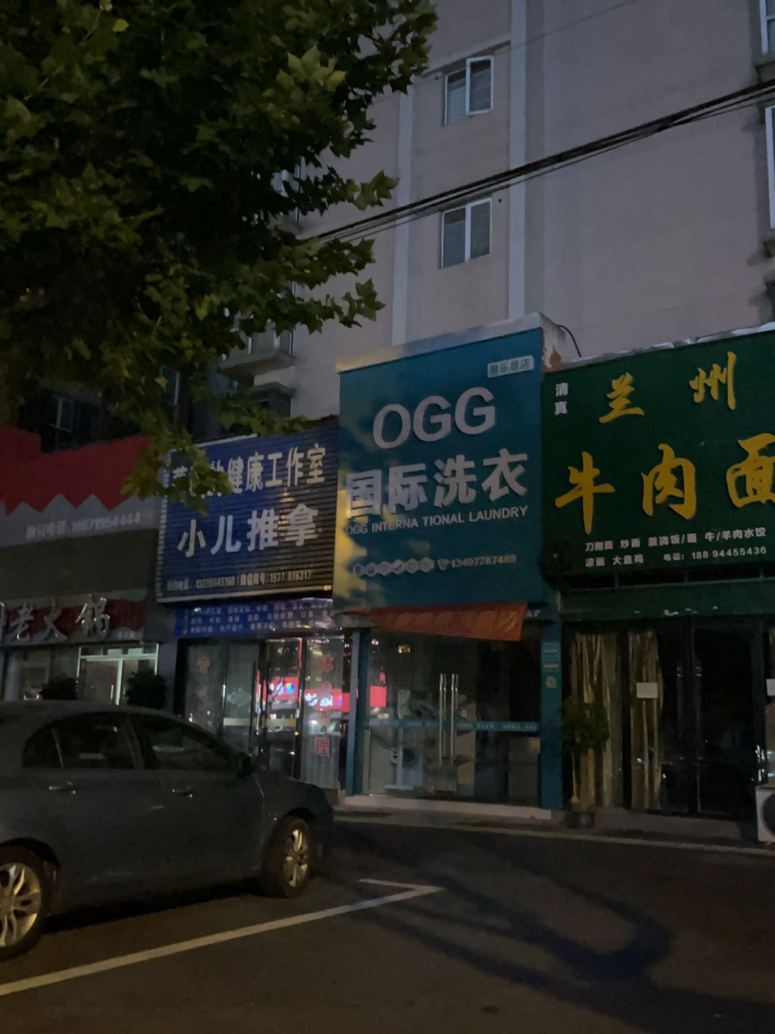 清真兰州牛肉面