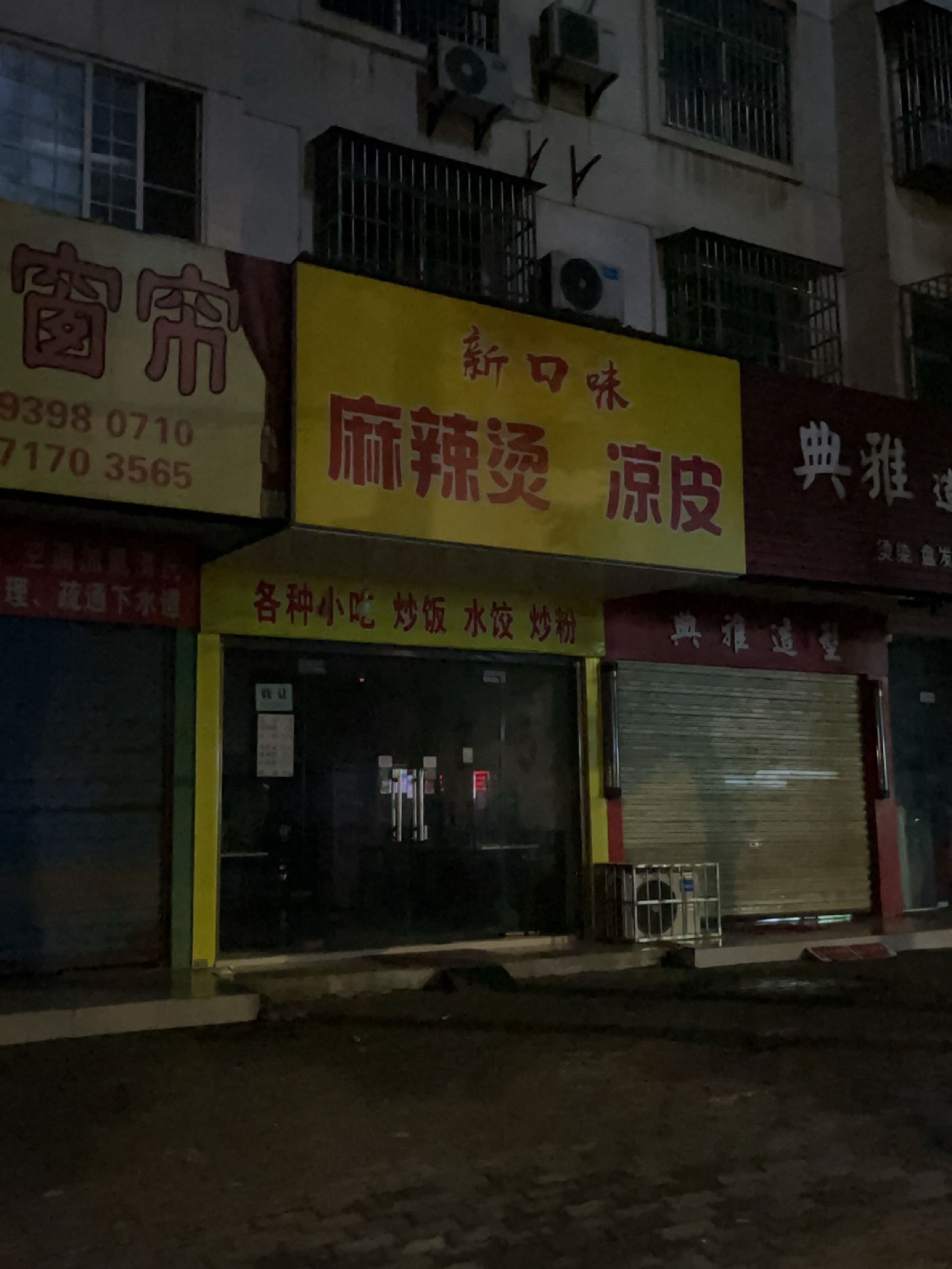 新口味麻辣烫凉皮