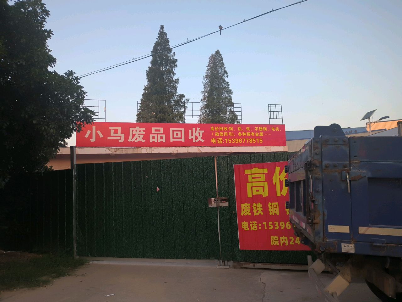 小马废品回收