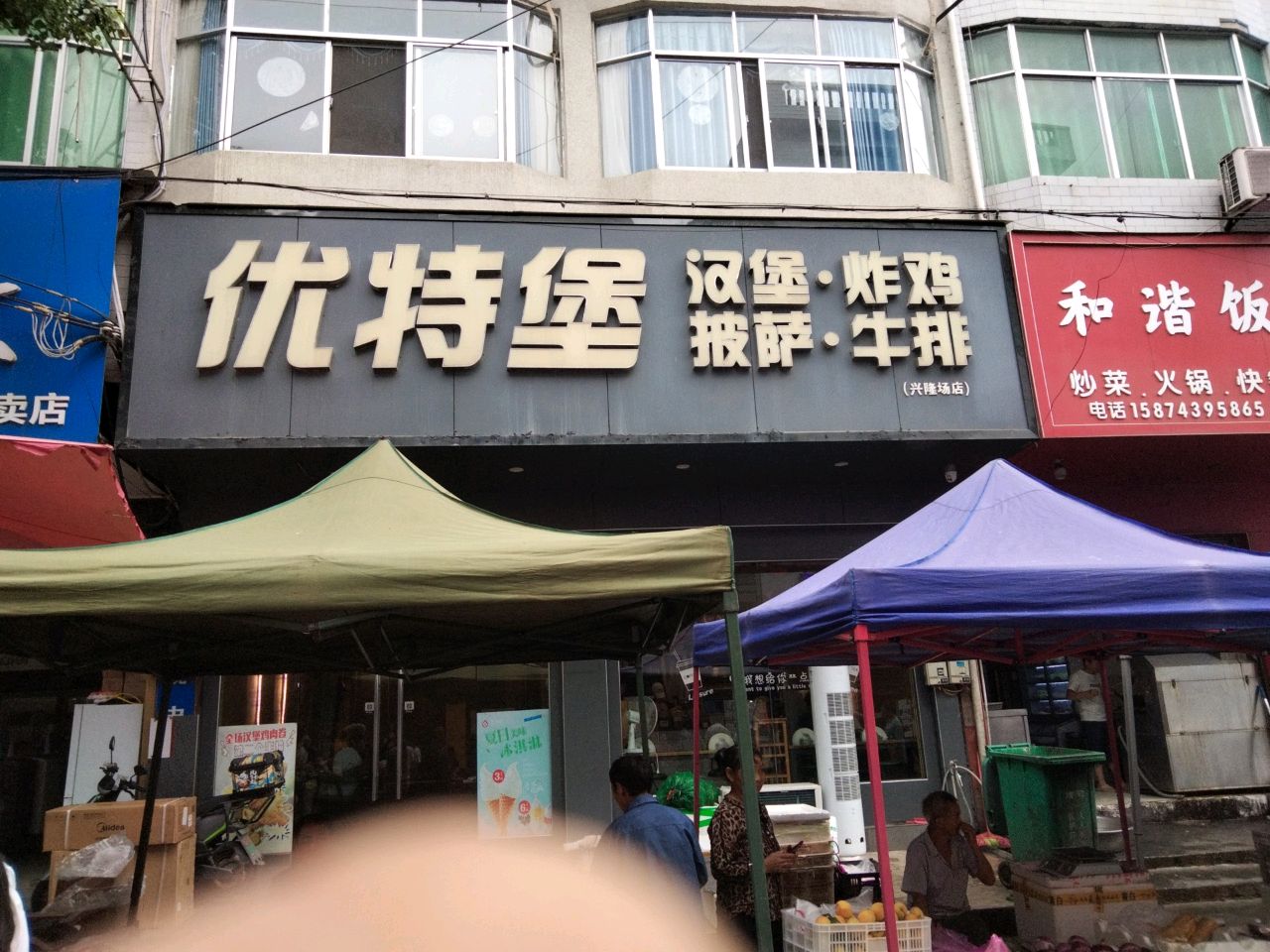 优特堡汉堡炸鸡