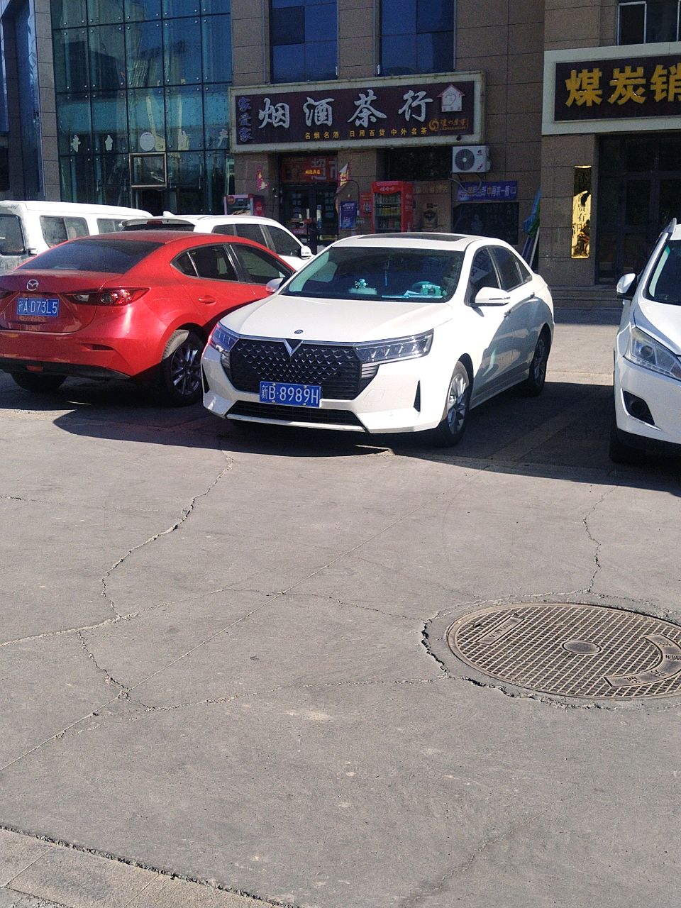 家爱家烟酒茶行(银座中心店)