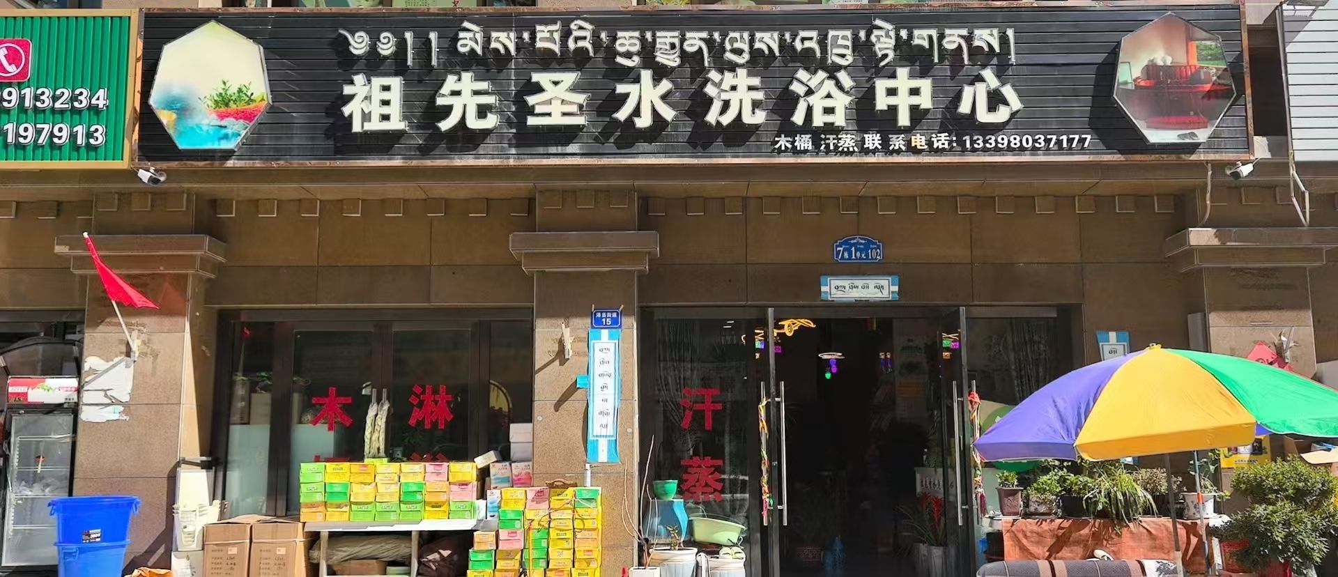 祖先圣水洗浴中心