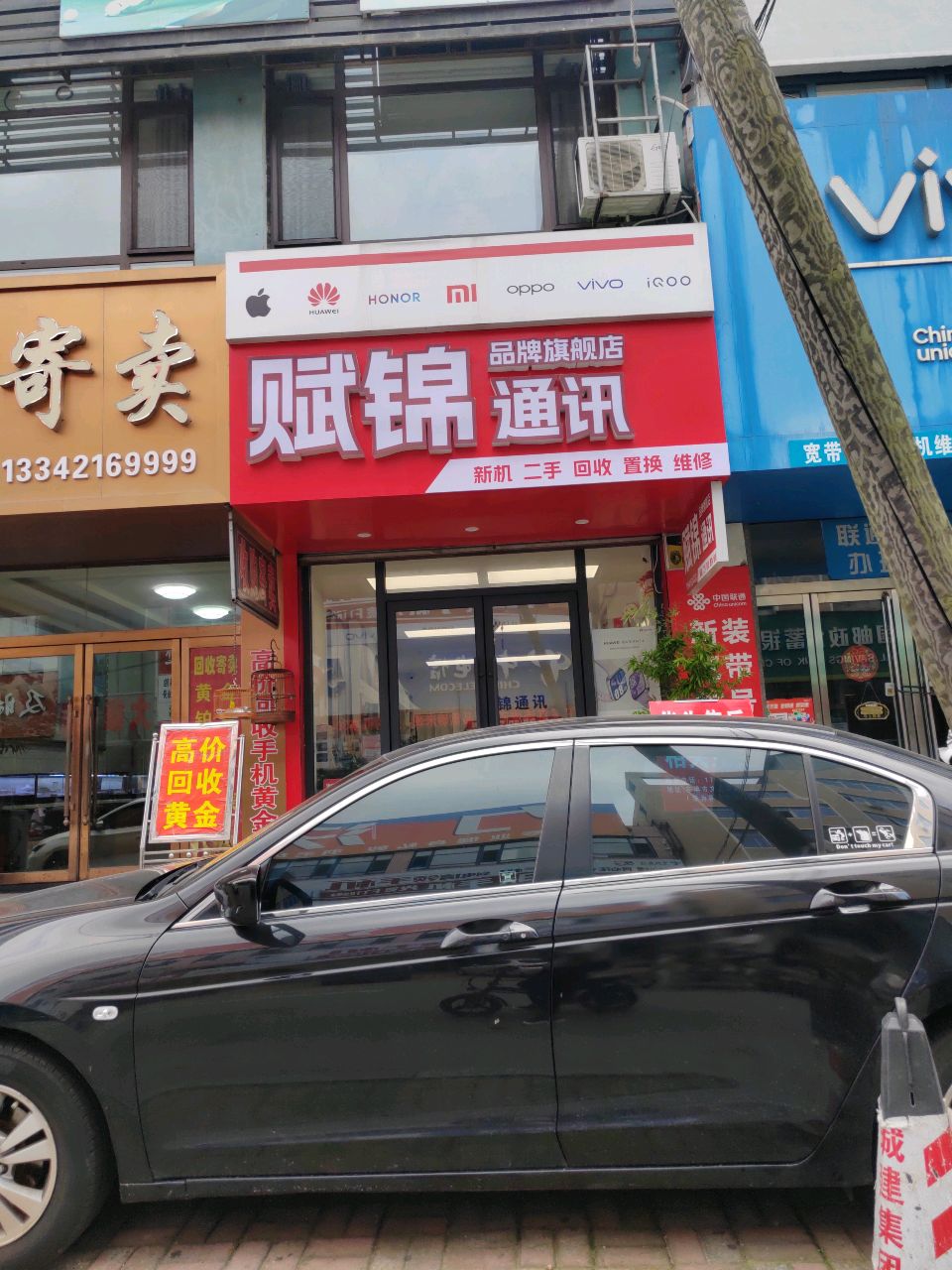 赋锦通讯(文化街店)