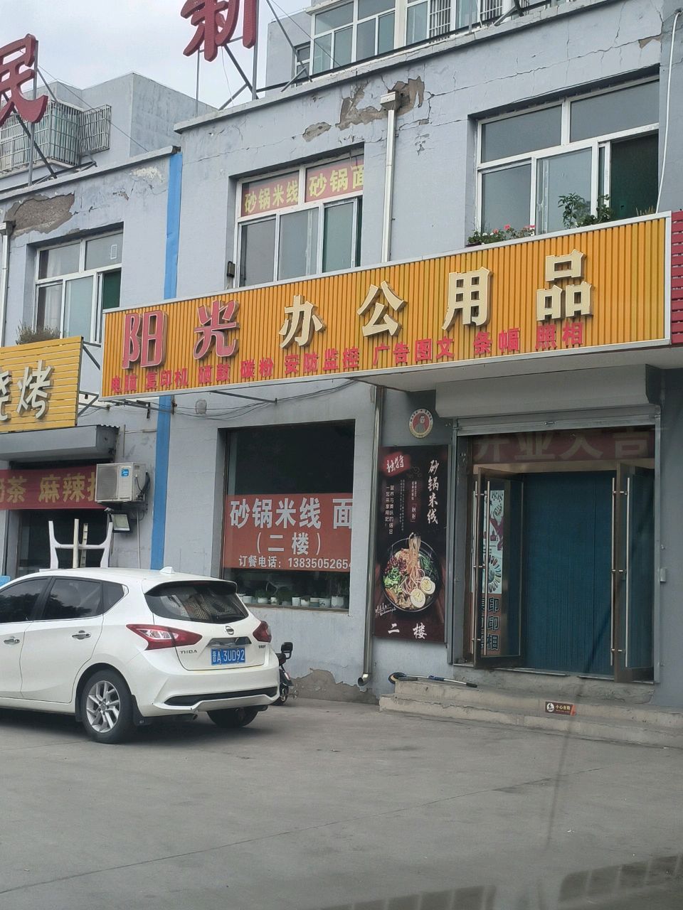 面烧烤