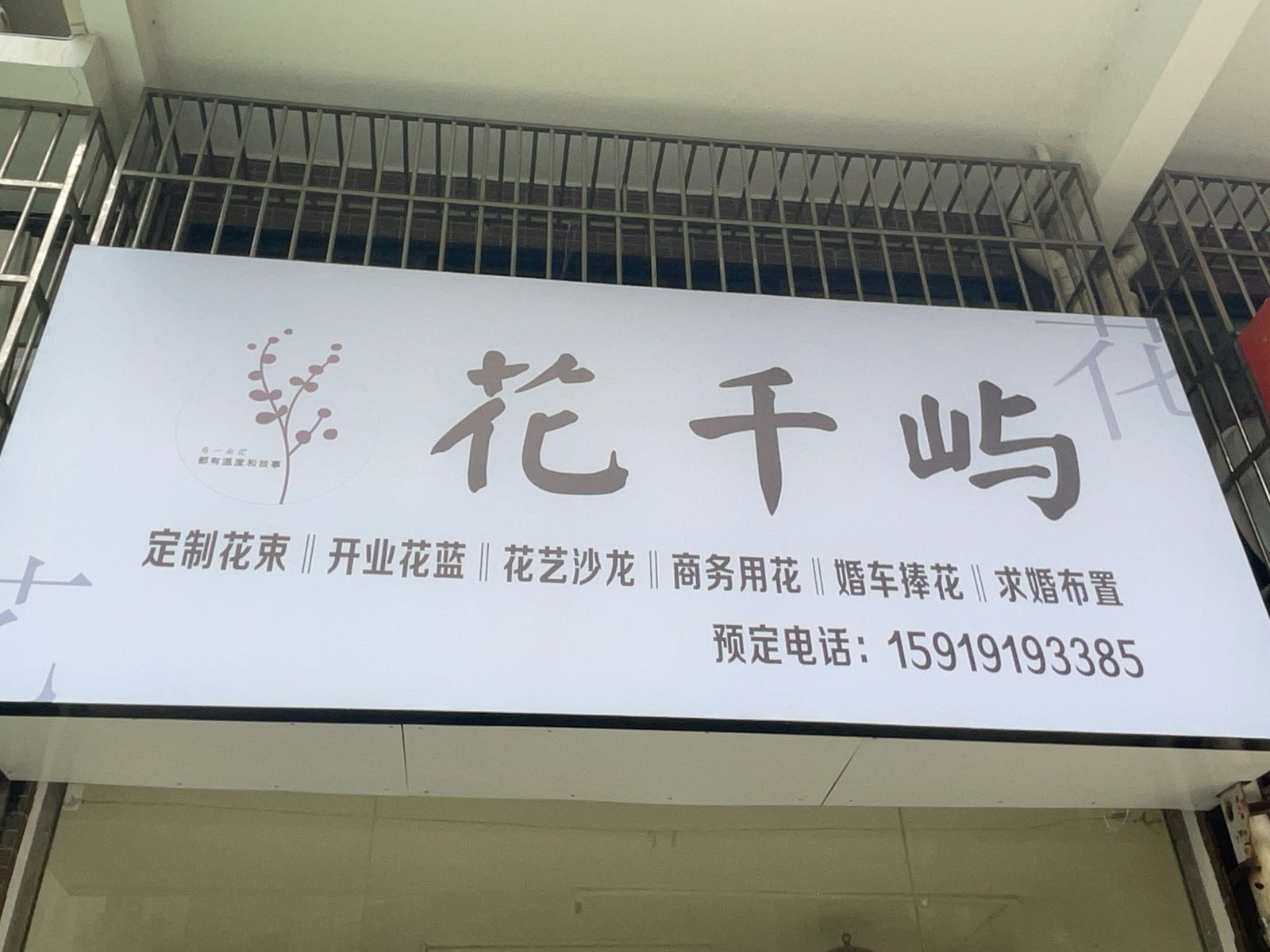 花千屿(棕榈四季店)