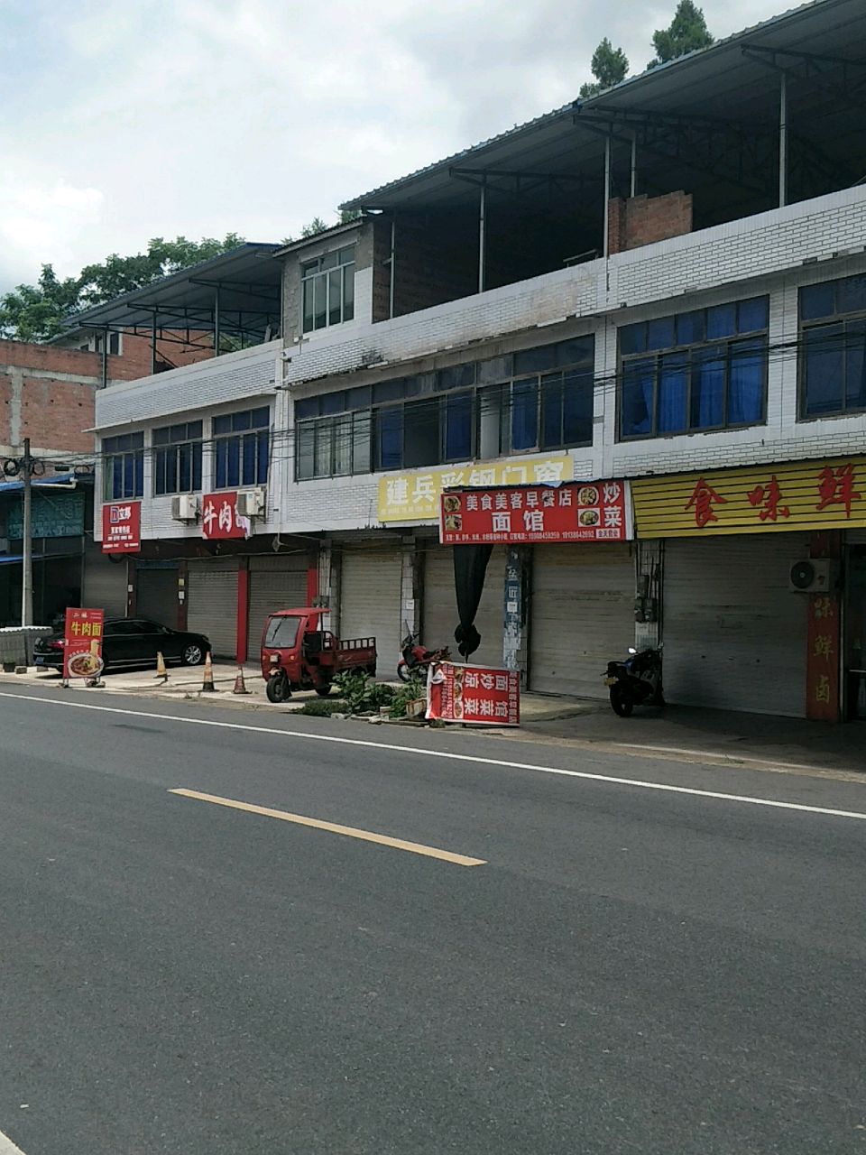 食味鲜(自立街店)