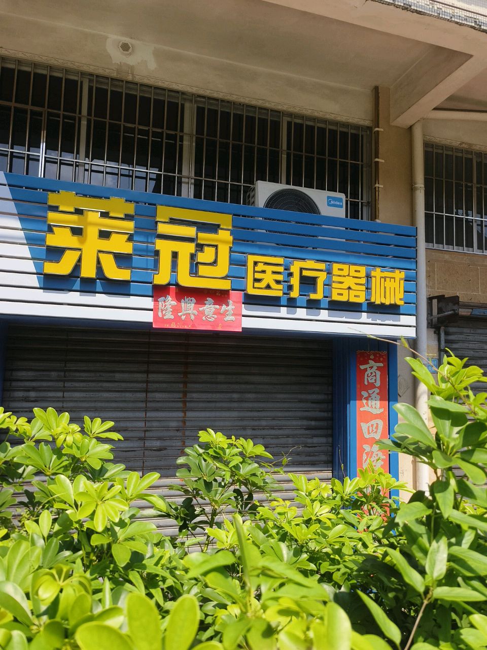 江门市莱冠医疗器械有限公司