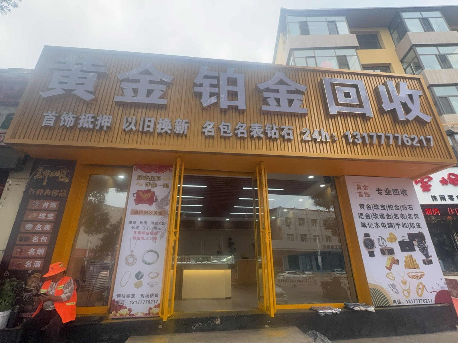 黄金铂金回收