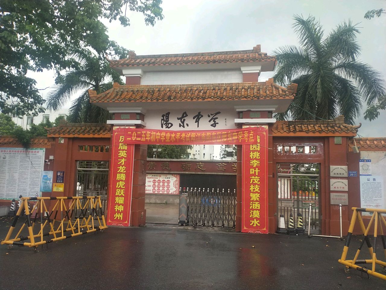 阳东中学体育场